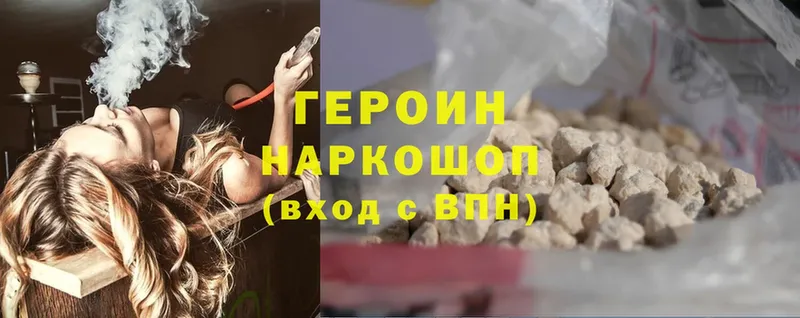 Героин Heroin  Собинка 